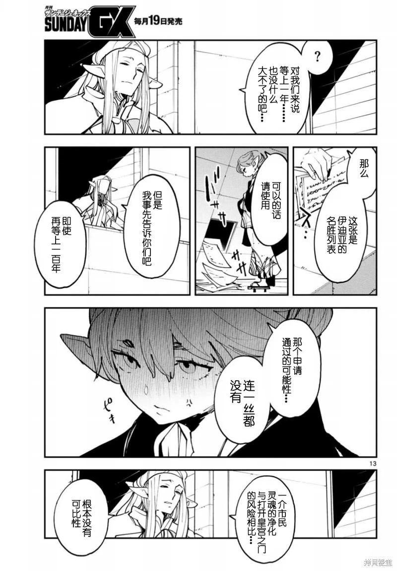 🍤任侠转生 第53话 第13页