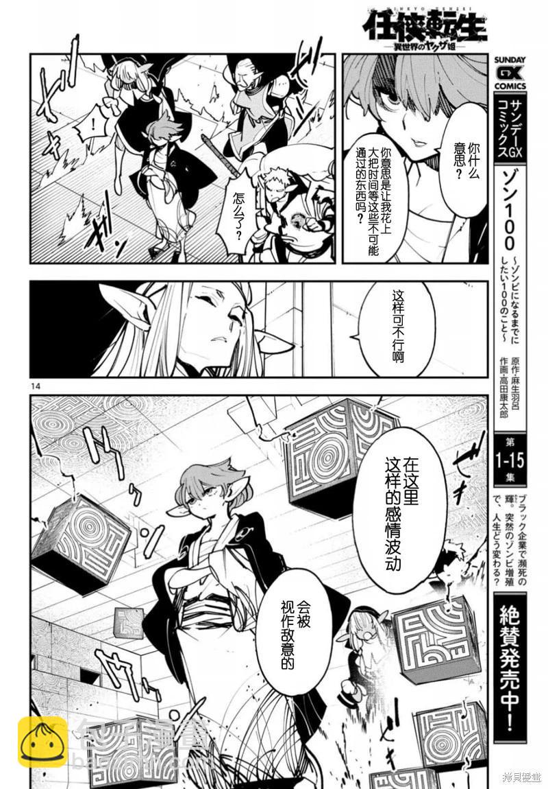 🍤任侠转生 第53话 第14页