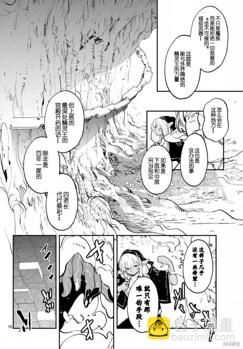 🍤任侠转生 第53话 第16页