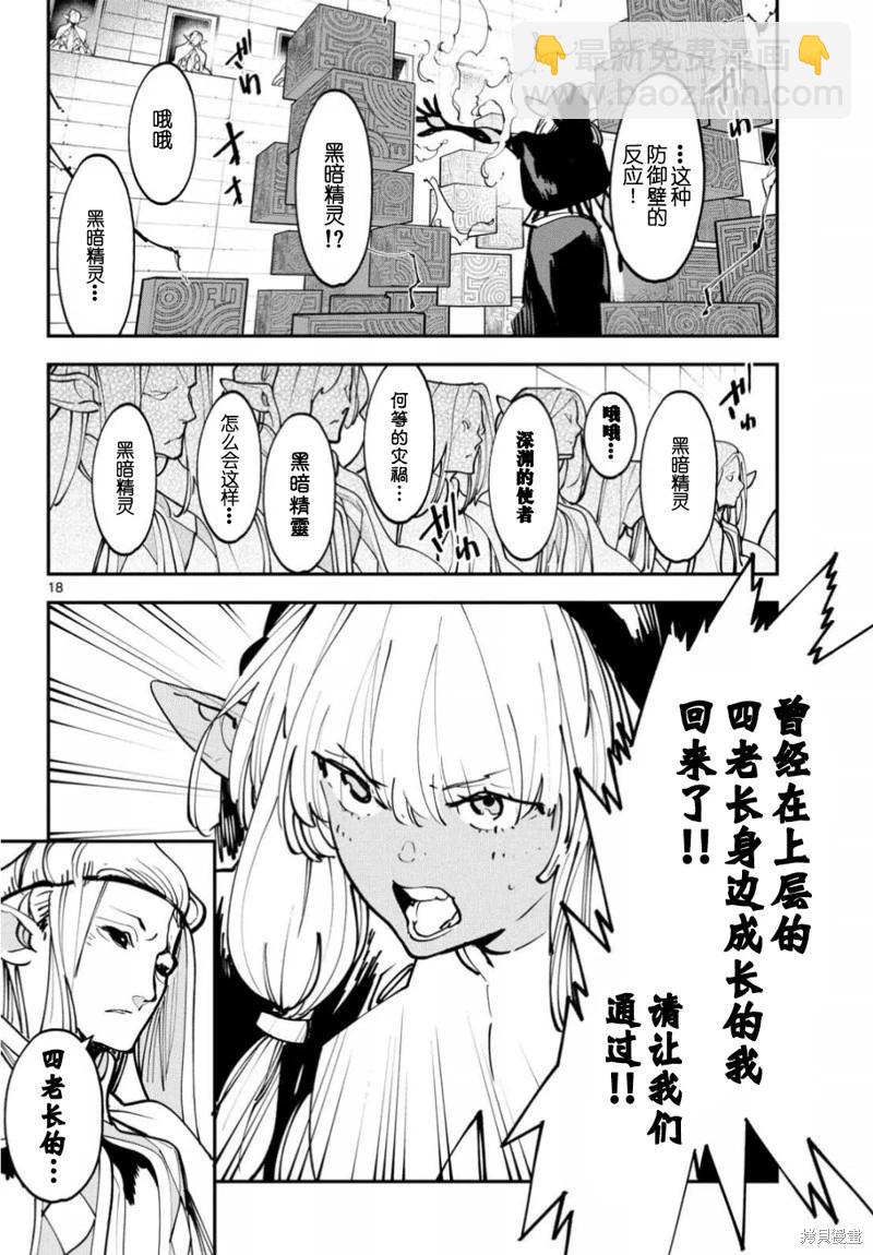 🍤任侠转生 第53话 第18页