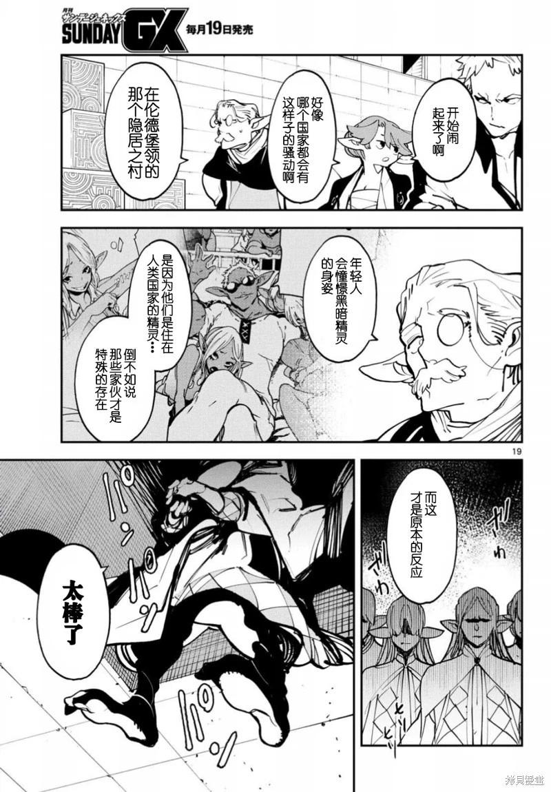 🍤任侠转生 第53话 第19页