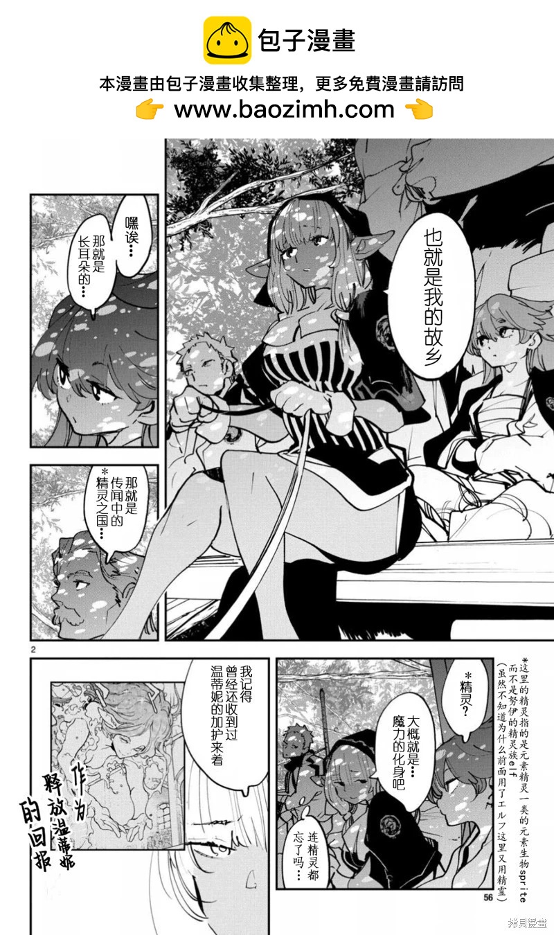 🍤任侠转生 第53话 第2页