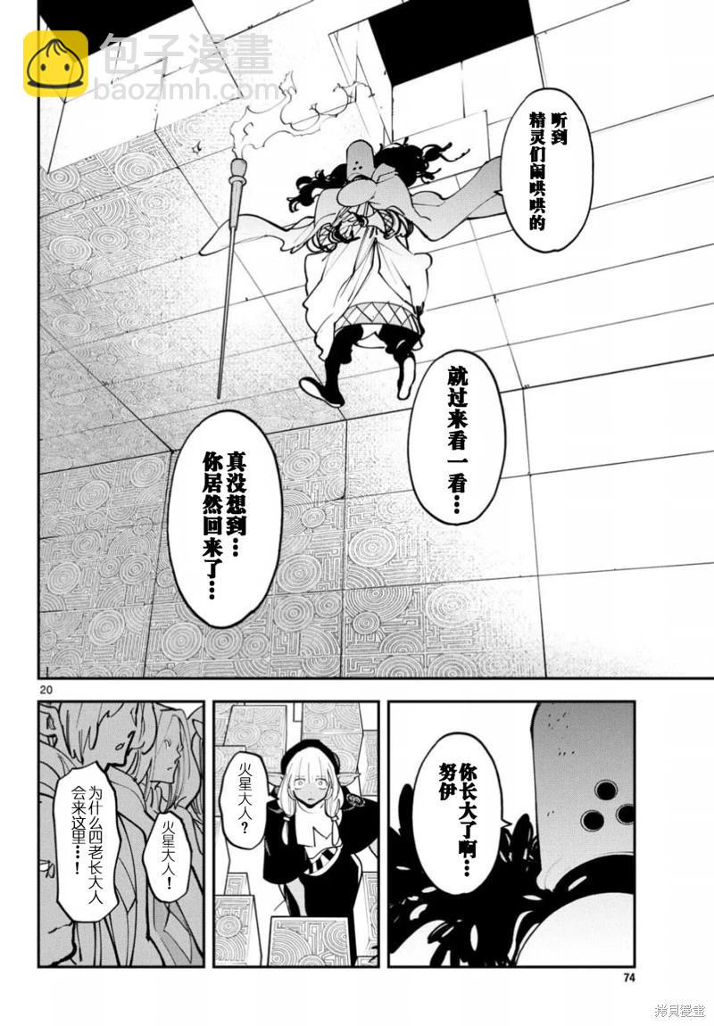 🍤任侠转生 第53话 第20页