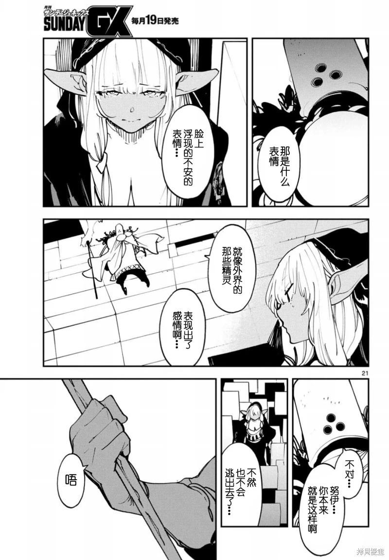 🍤任侠转生 第53话 第21页