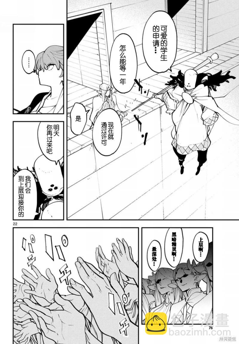 🍤任侠转生 第53话 第22页