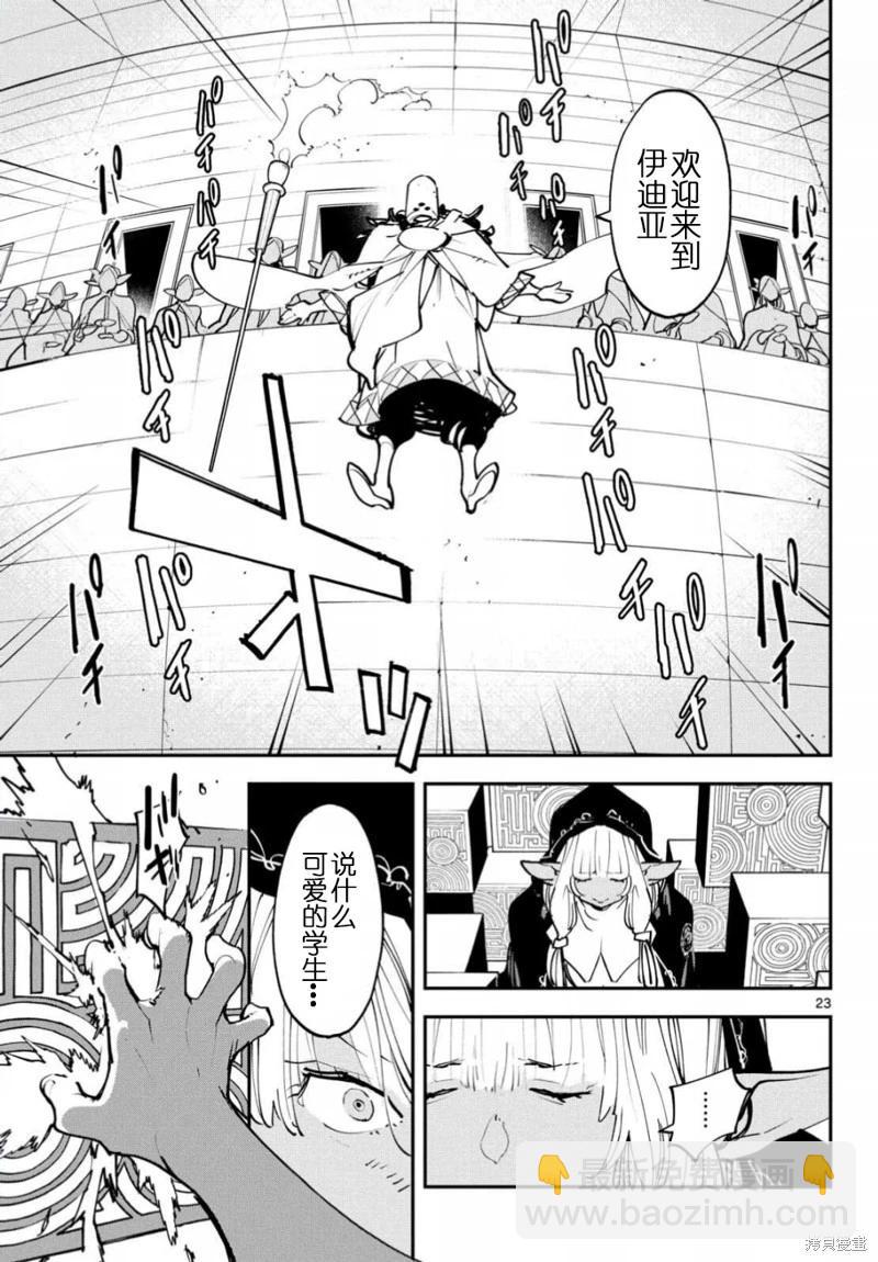 🍤任侠转生 第53话 第23页