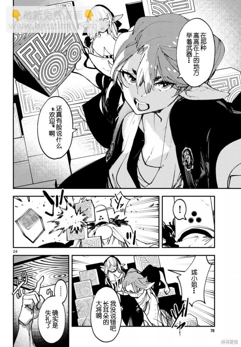 🍤任侠转生 第53话 第24页