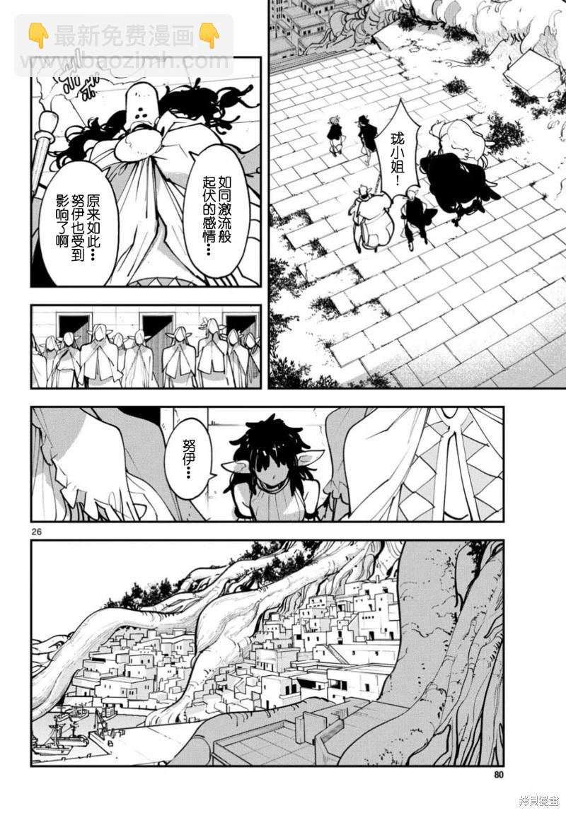 🍤任侠转生 第53话 第26页