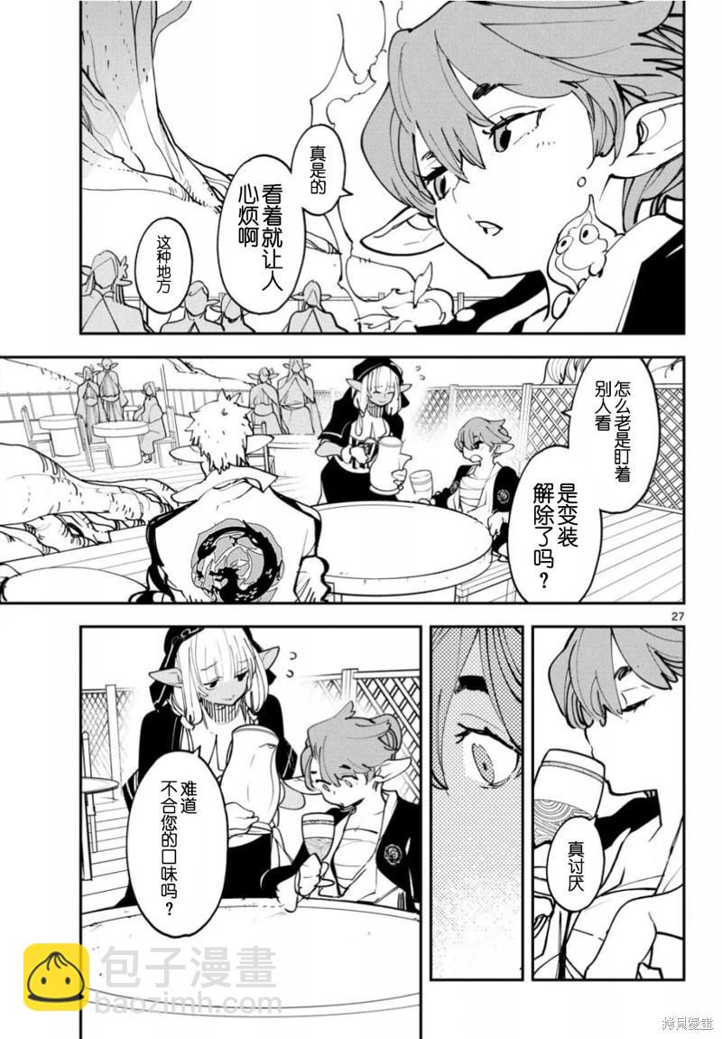 🍤任侠转生 第53话 第27页