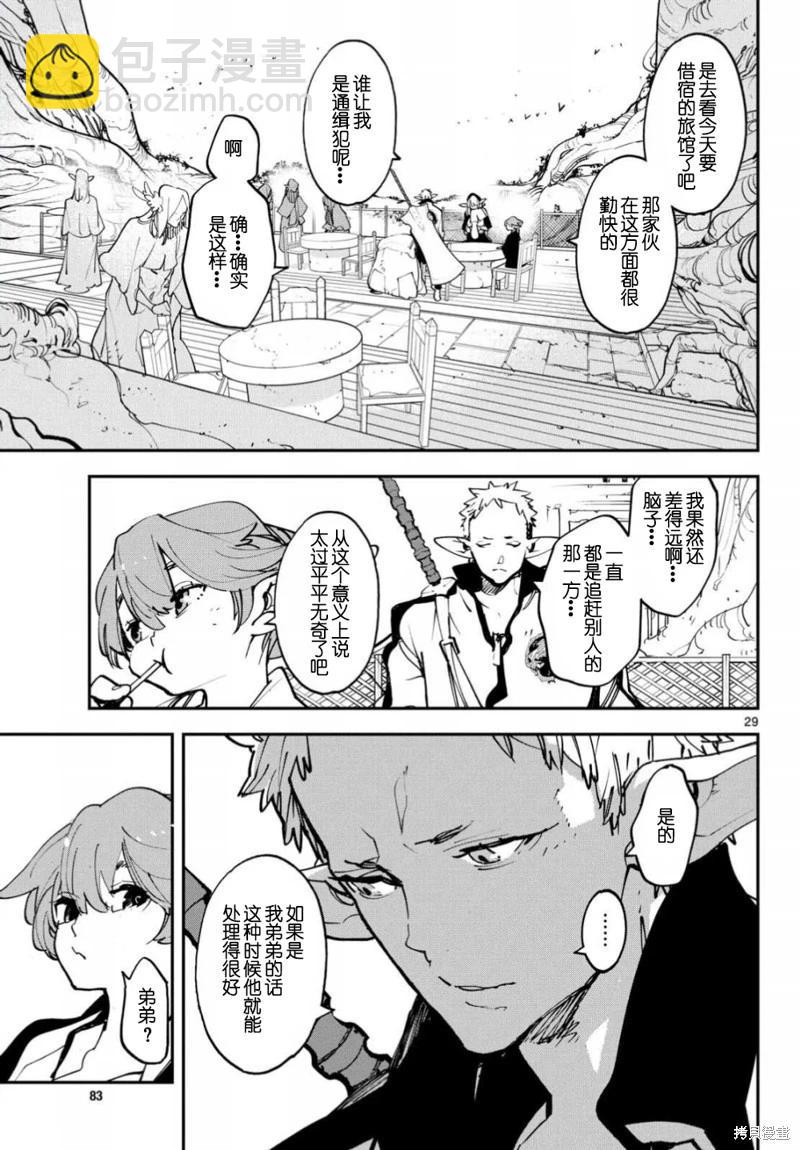 🍤任侠转生 第53话 第29页