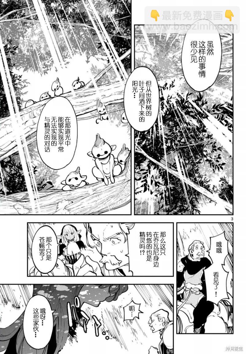 🍤任侠转生 第53话 第3页