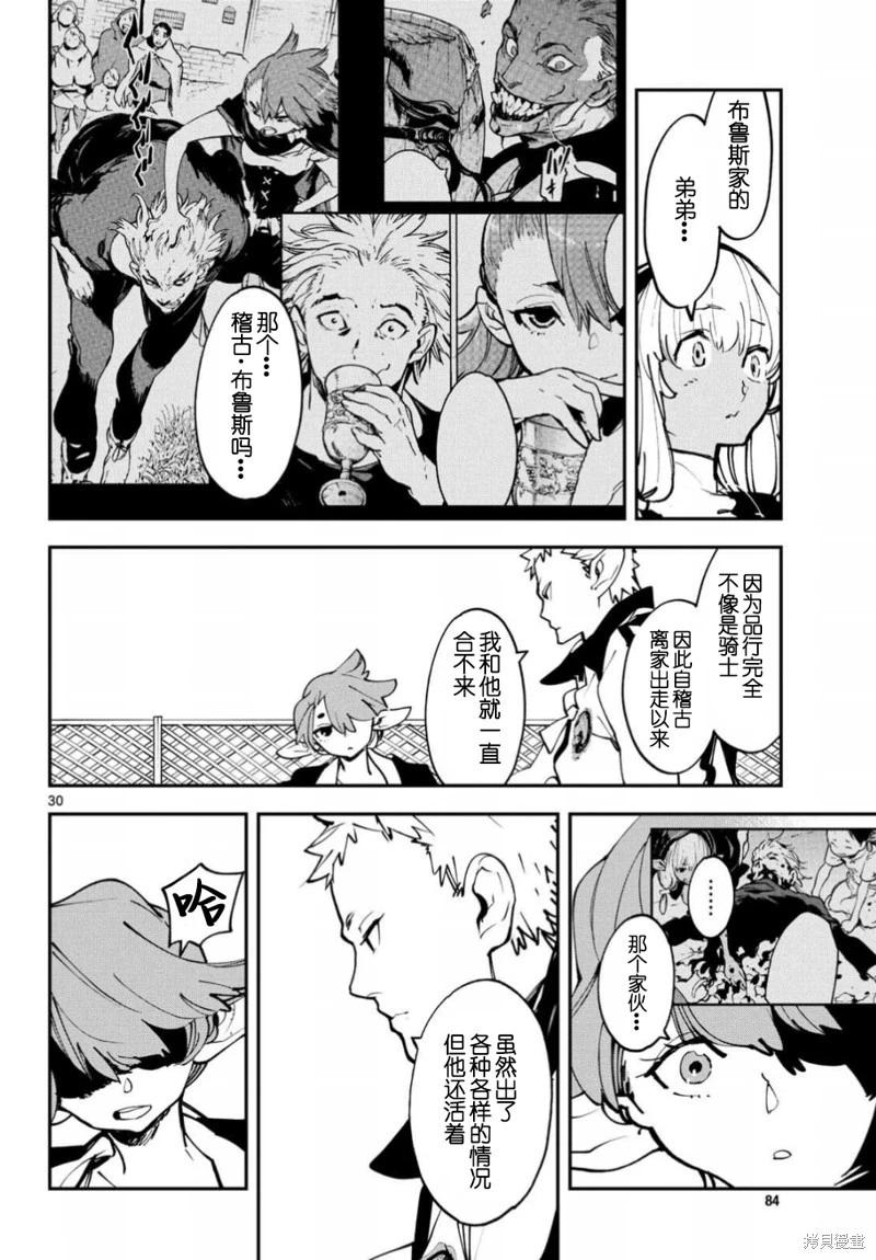🍤任侠转生 第53话 第30页