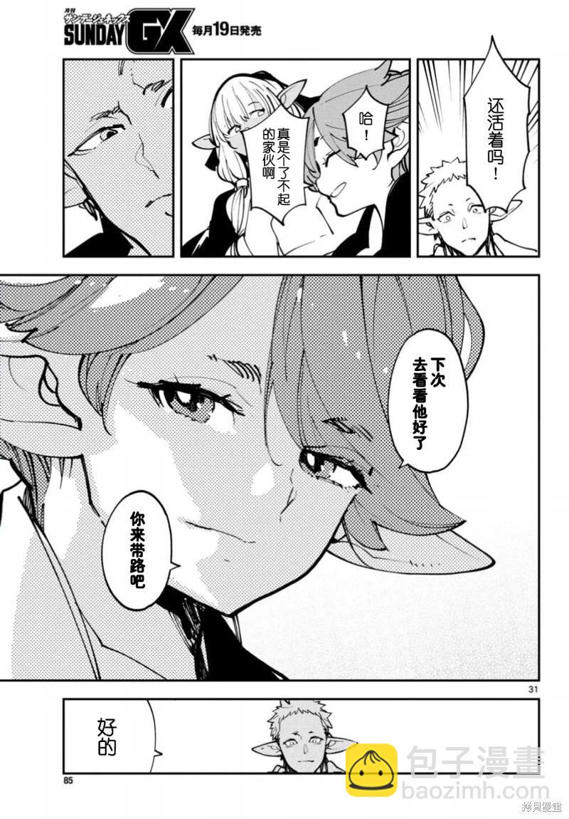 🍤任侠转生 第53话 第31页