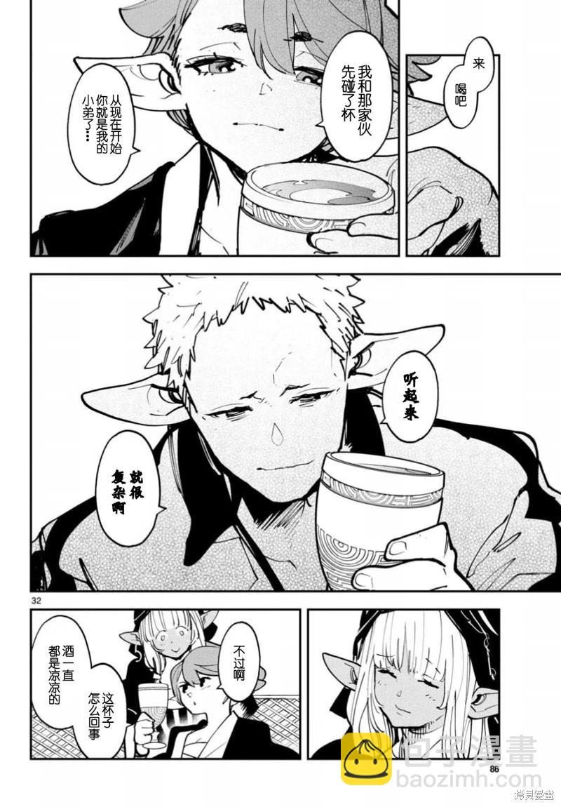 🍤任侠转生 第53话 第32页