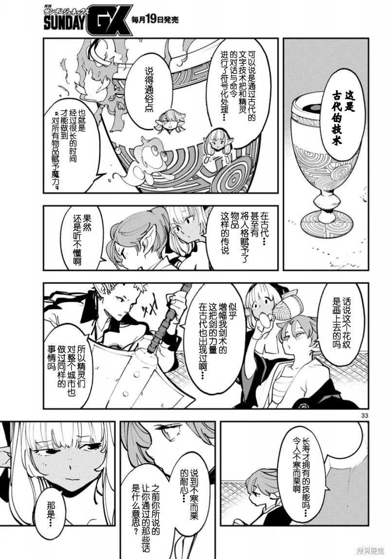 🍤任侠转生 第53话 第33页