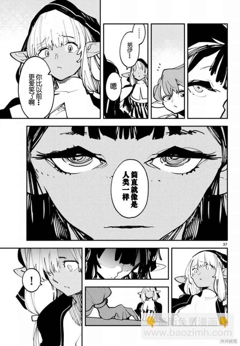 🍤任侠转生 第53话 第37页