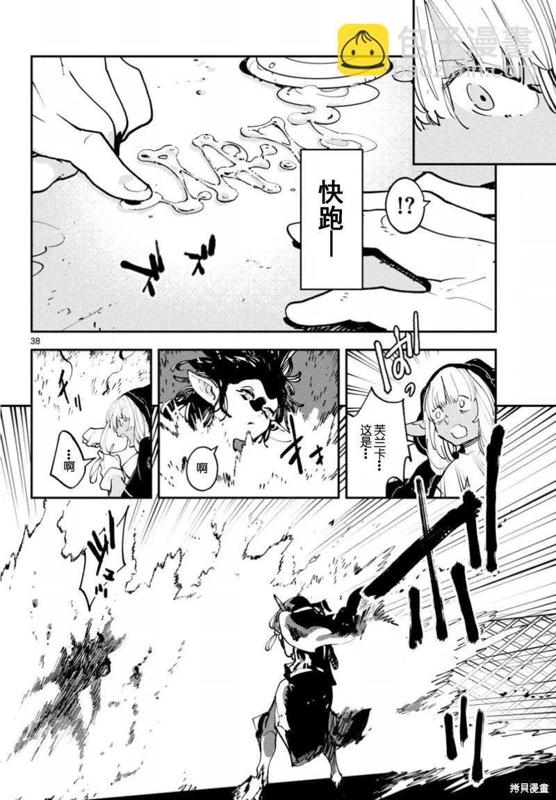 🍤任侠转生 第53话 第38页
