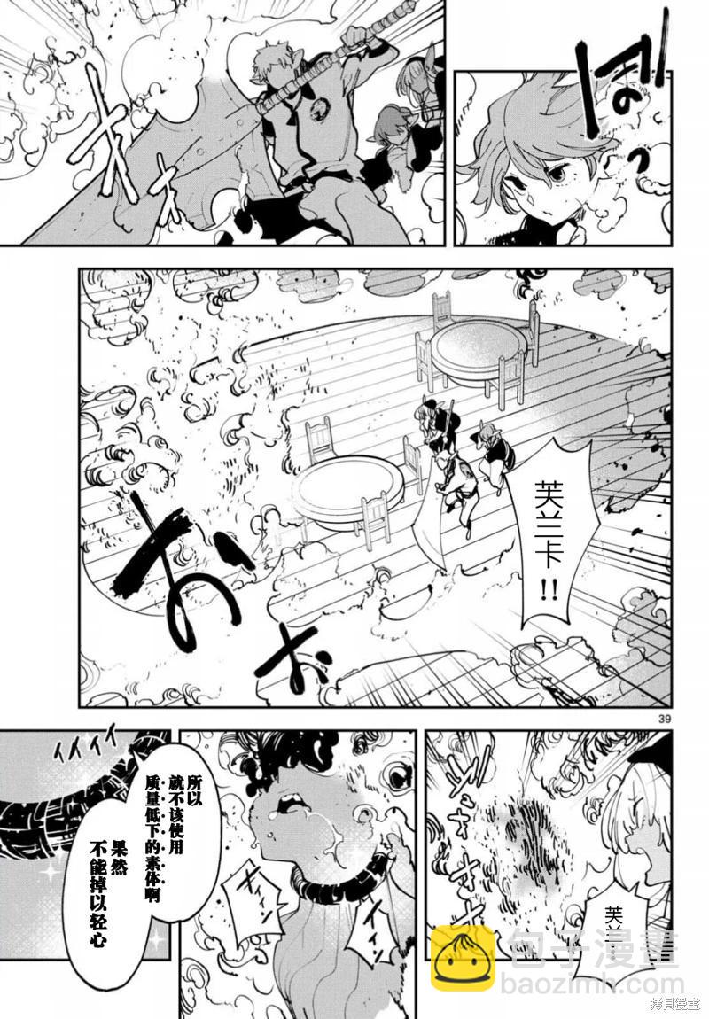 🍤任侠转生 第53话 第39页