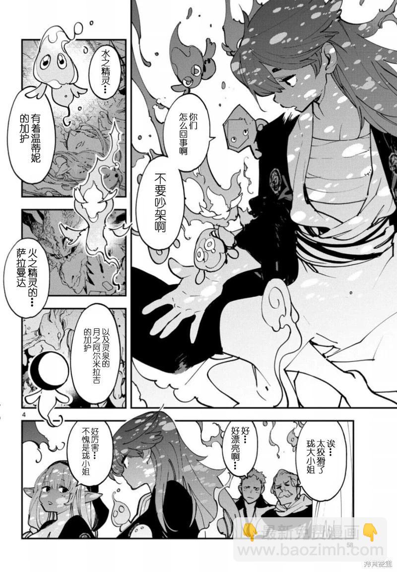 🍤任侠转生 第53话 第4页