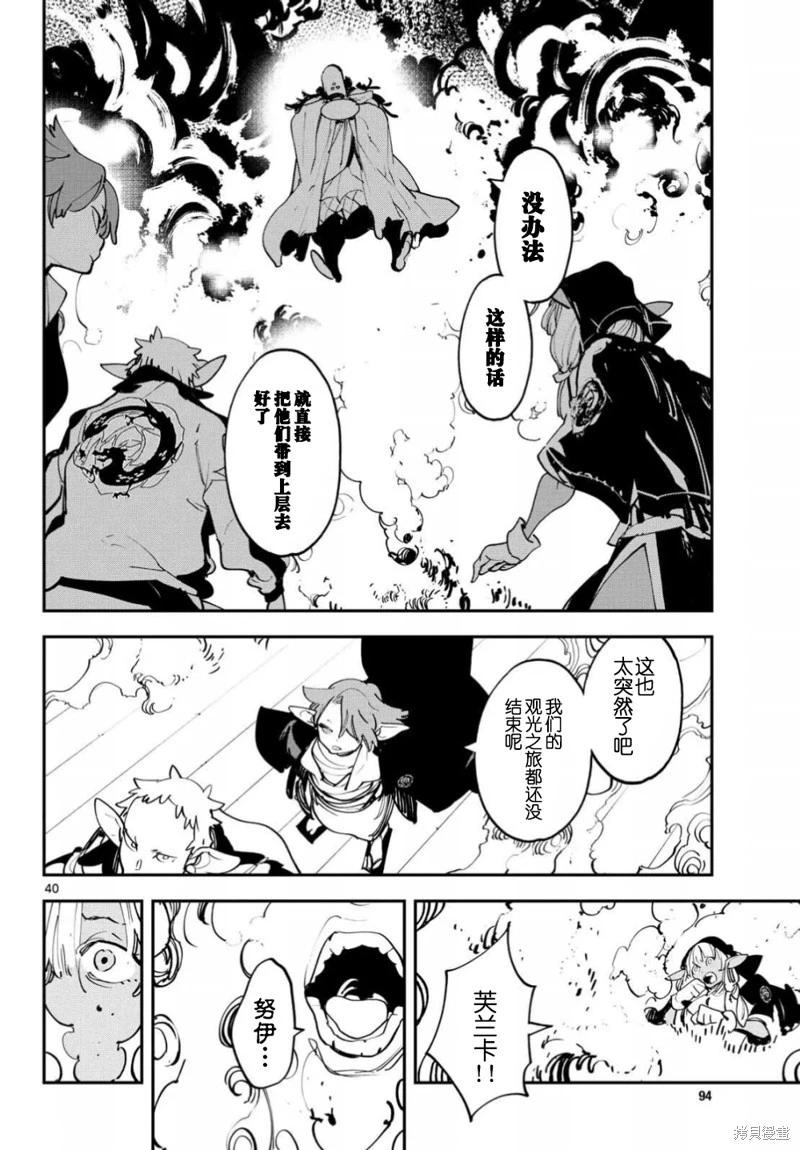 🍤任侠转生 第53话 第40页