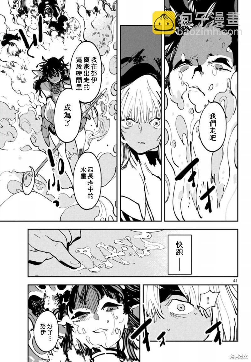 🍤任侠转生 第53话 第41页
