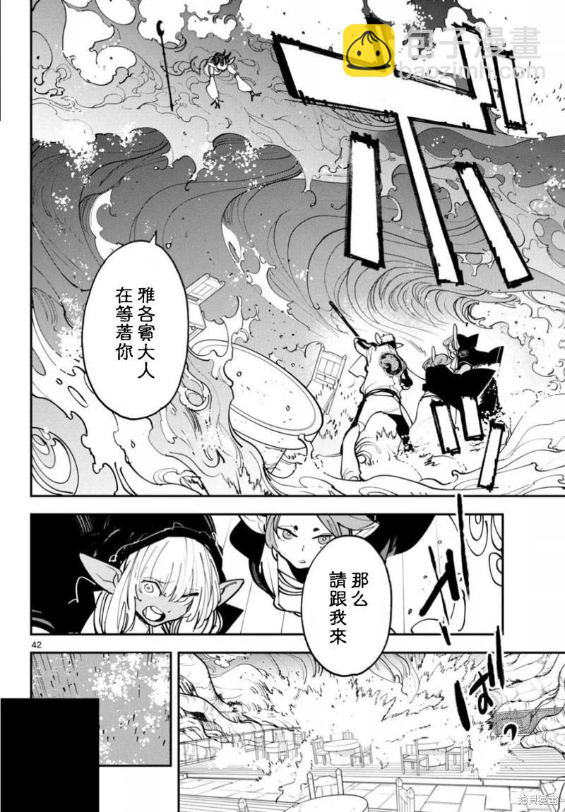 🍤任侠转生 第53话 第42页