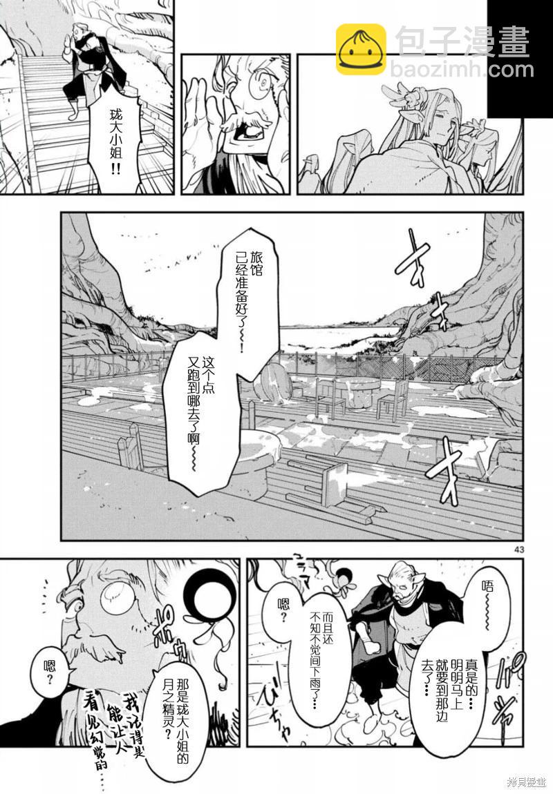 🍤任侠转生 第53话 第43页