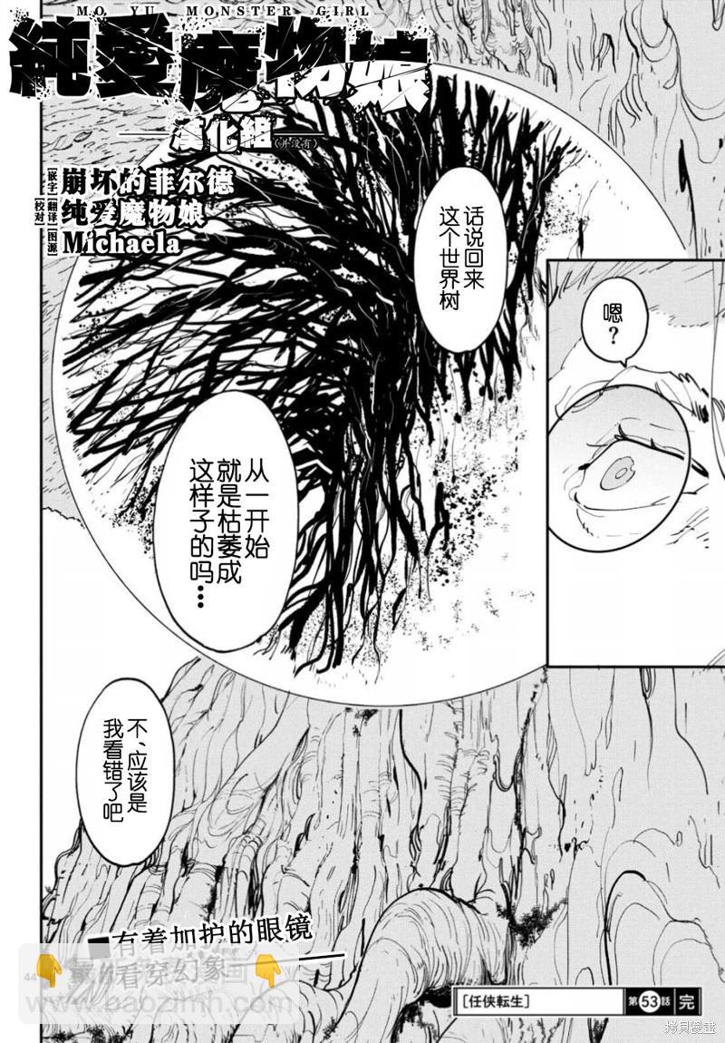 🍤任侠转生 第53话 第44页