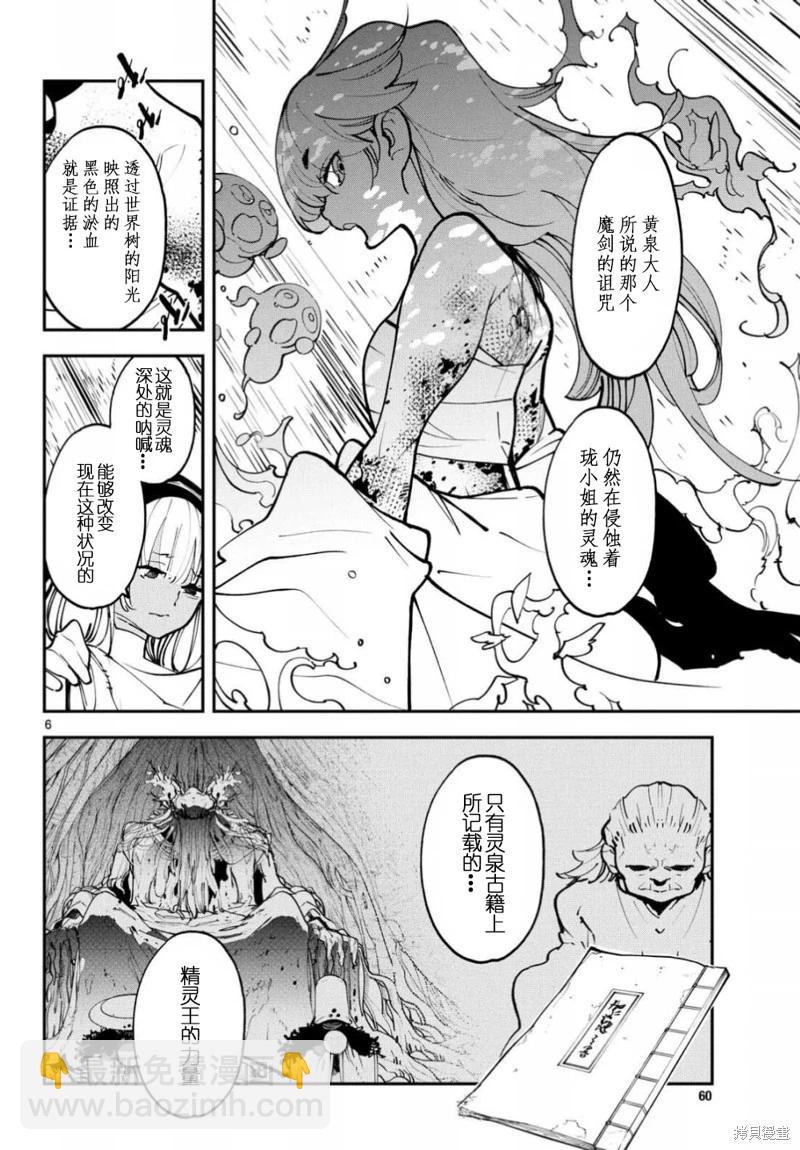 🍤任侠转生 第53话 第6页