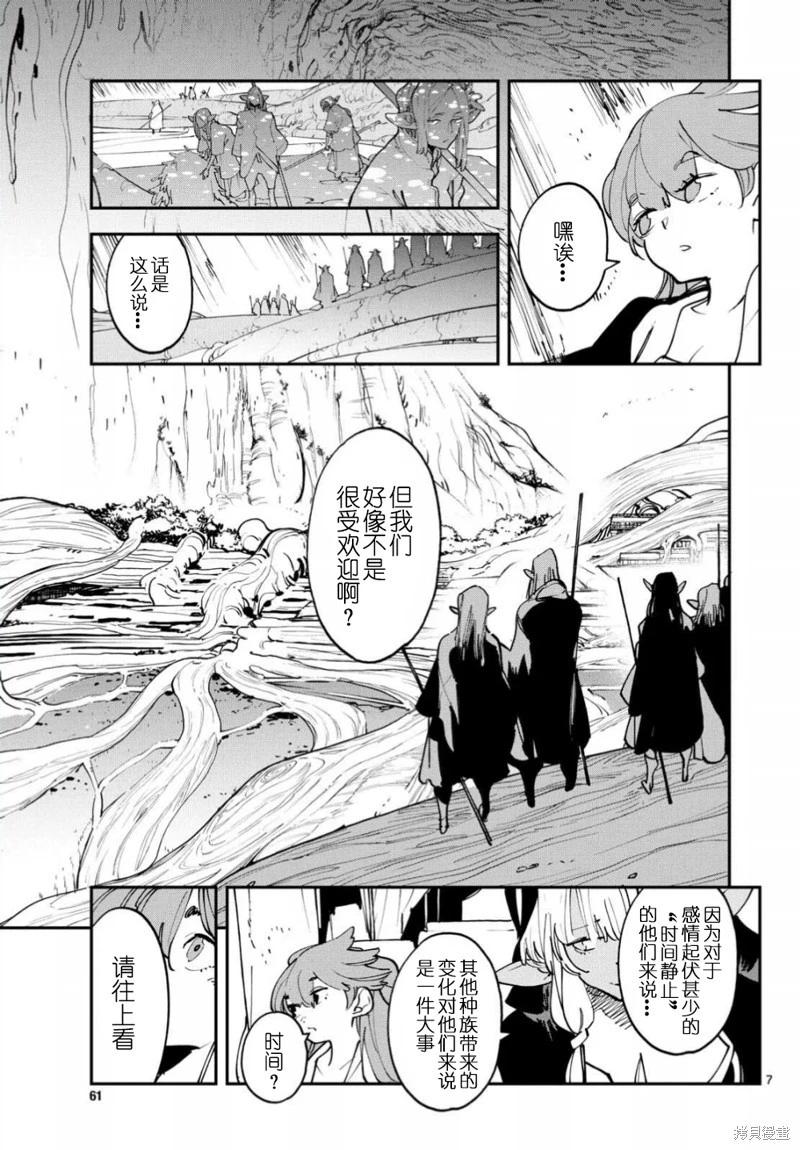 🍤任侠转生 第53话 第7页