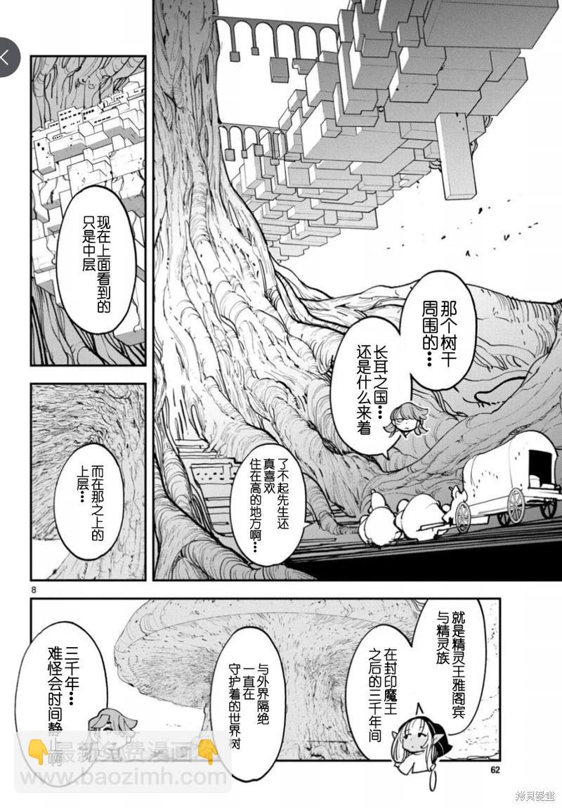 🍤任侠转生 第53话 第8页