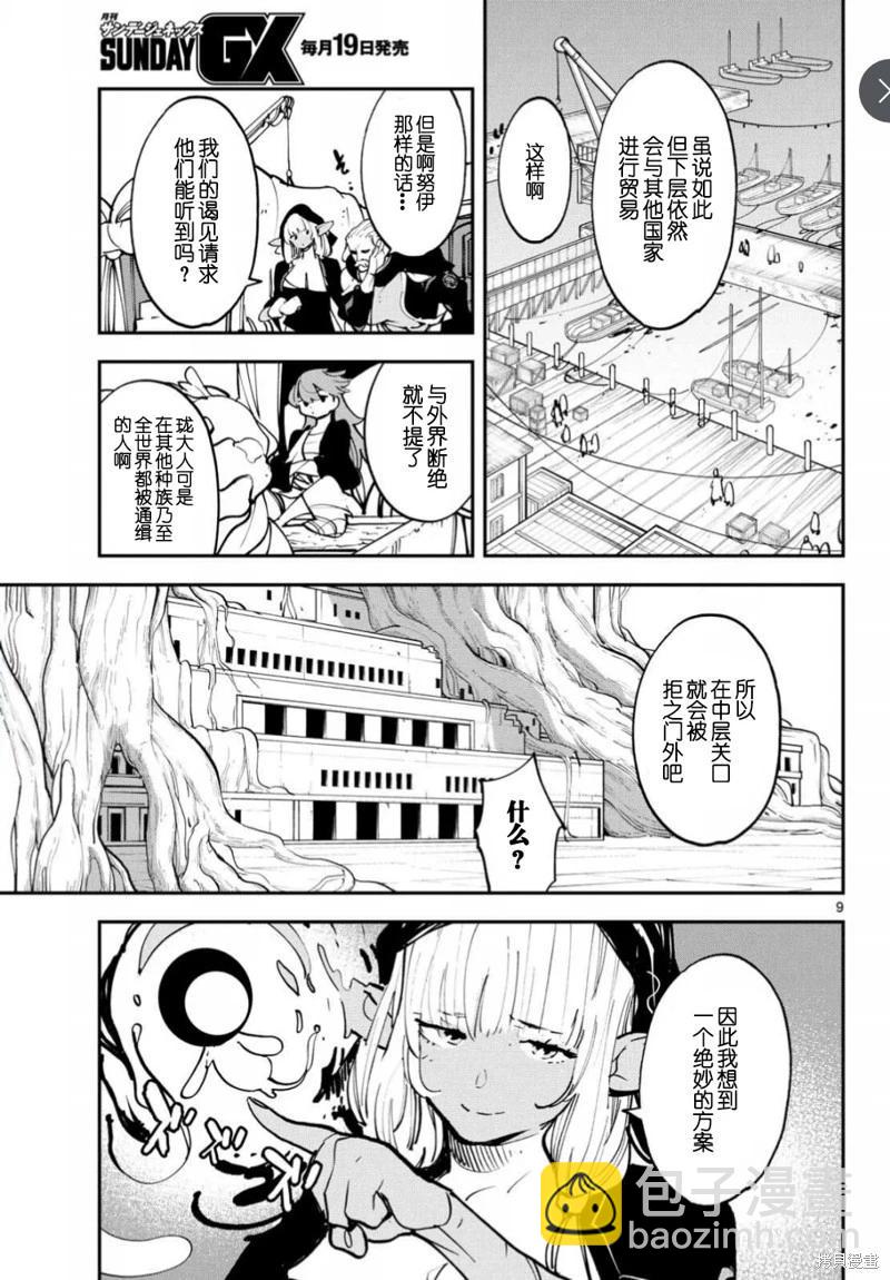 🍤任侠转生 第53话 第9页