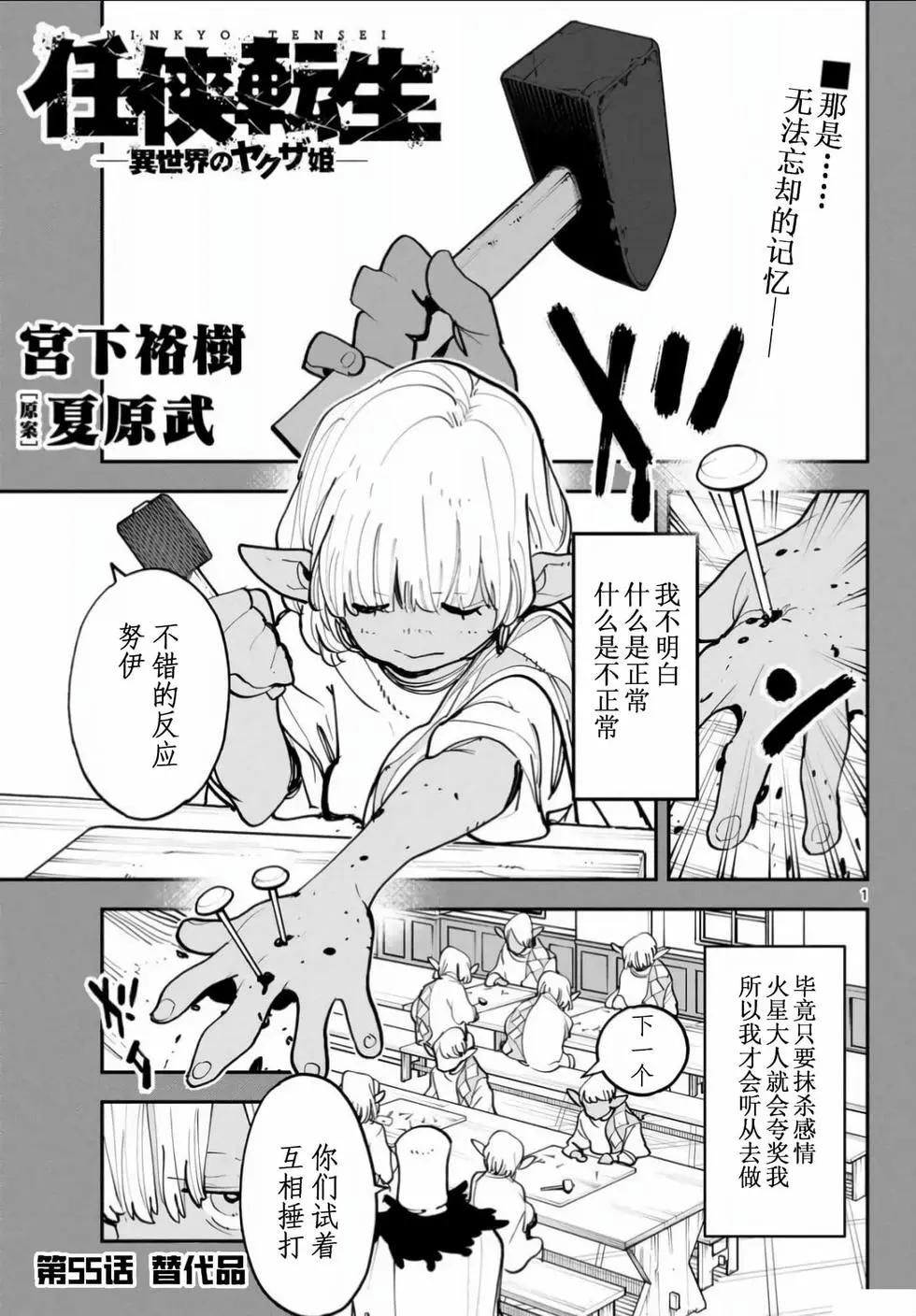 🍤任侠转生 第55话 第1页