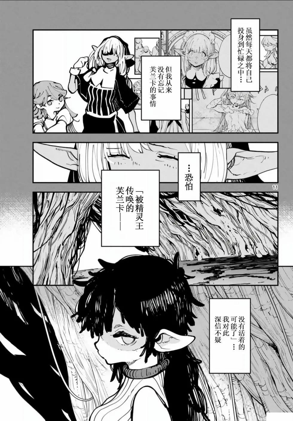 🍤任侠转生 第55话 第11页