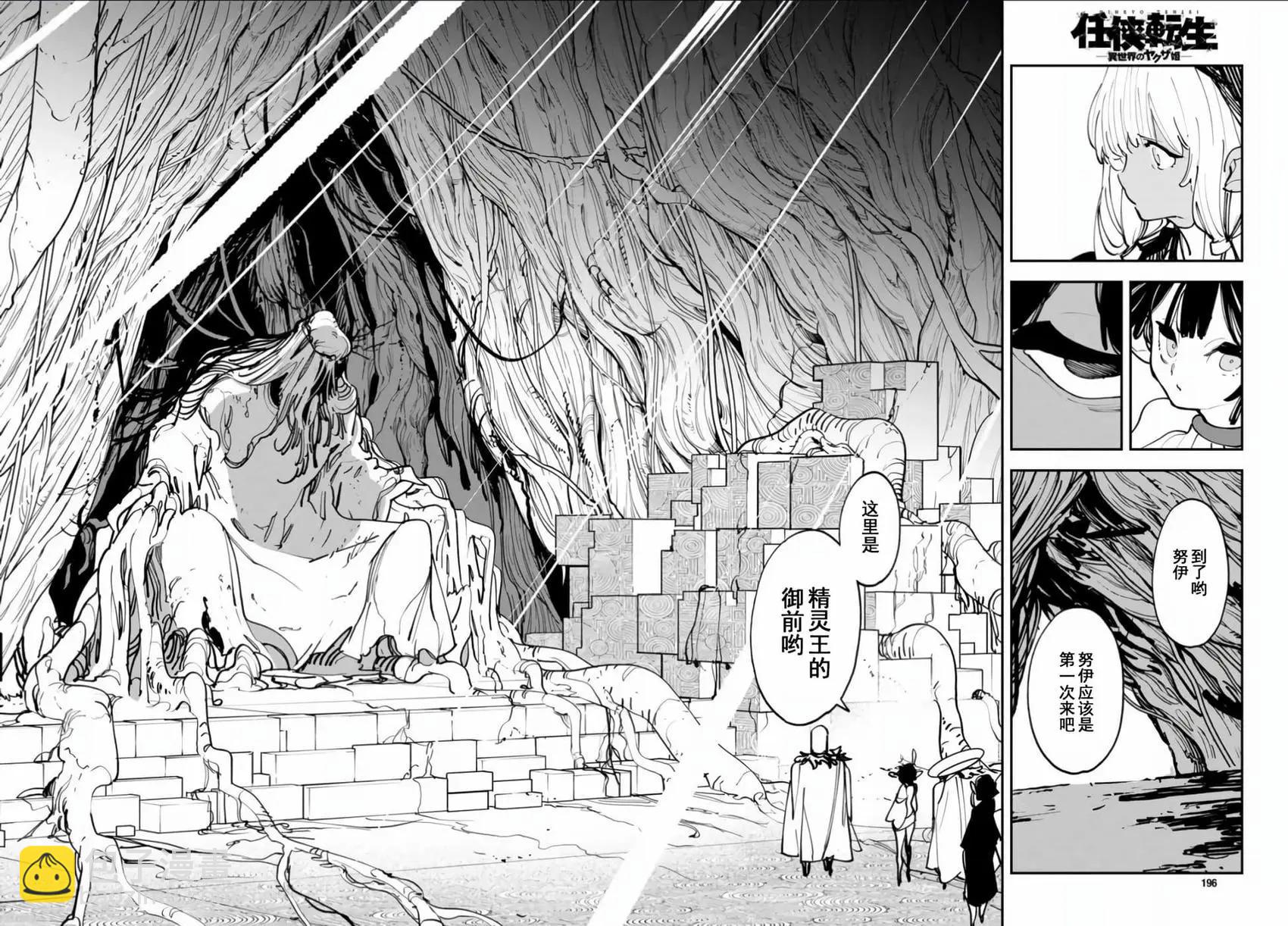 🍤任侠转生 第55话 第12页