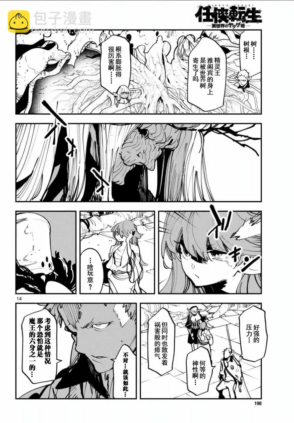 🍤任侠转生 第55话 第13页