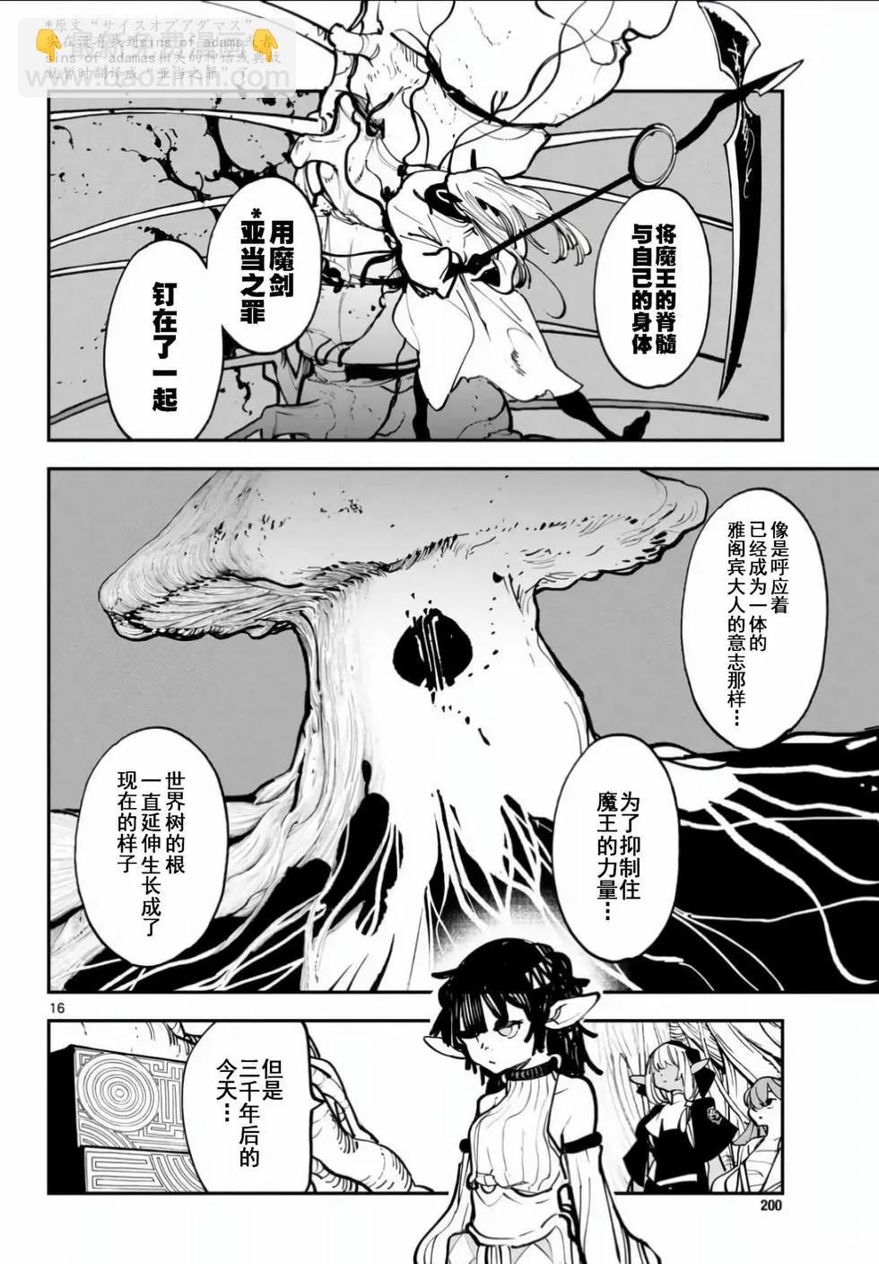 🍤任侠转生 第55话 第15页