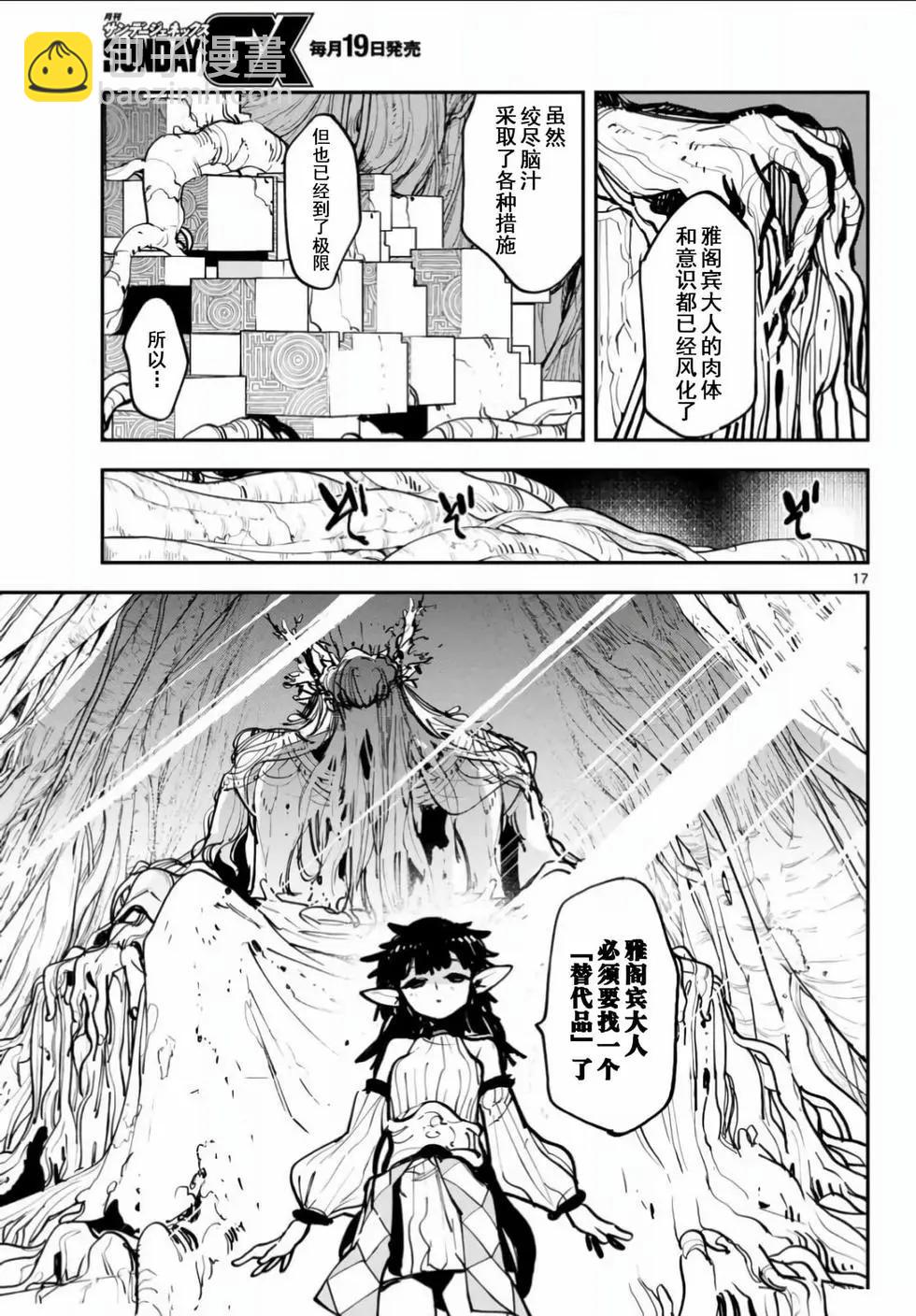 🍤任侠转生 第55话 第16页