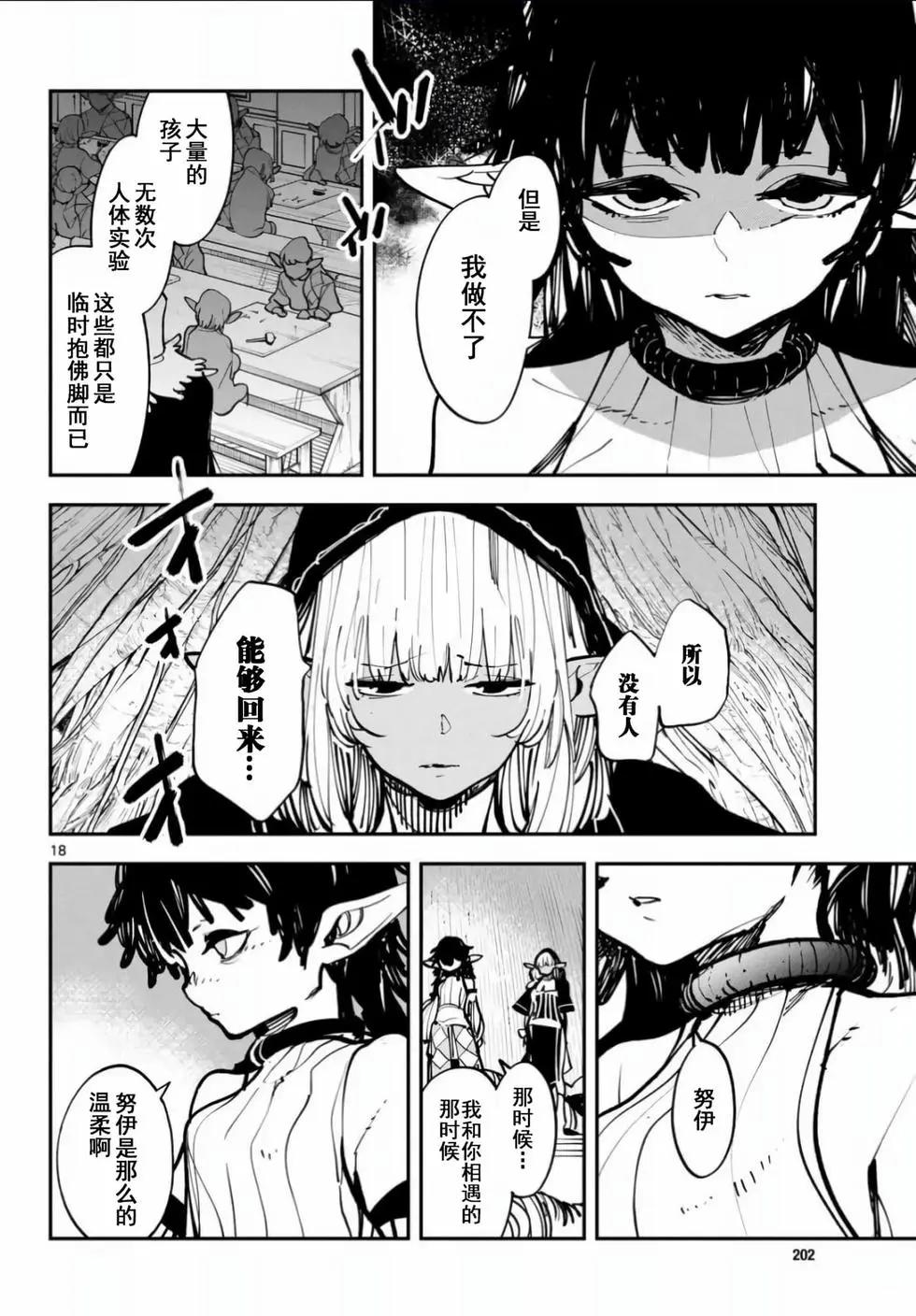 🍤任侠转生 第55话 第17页