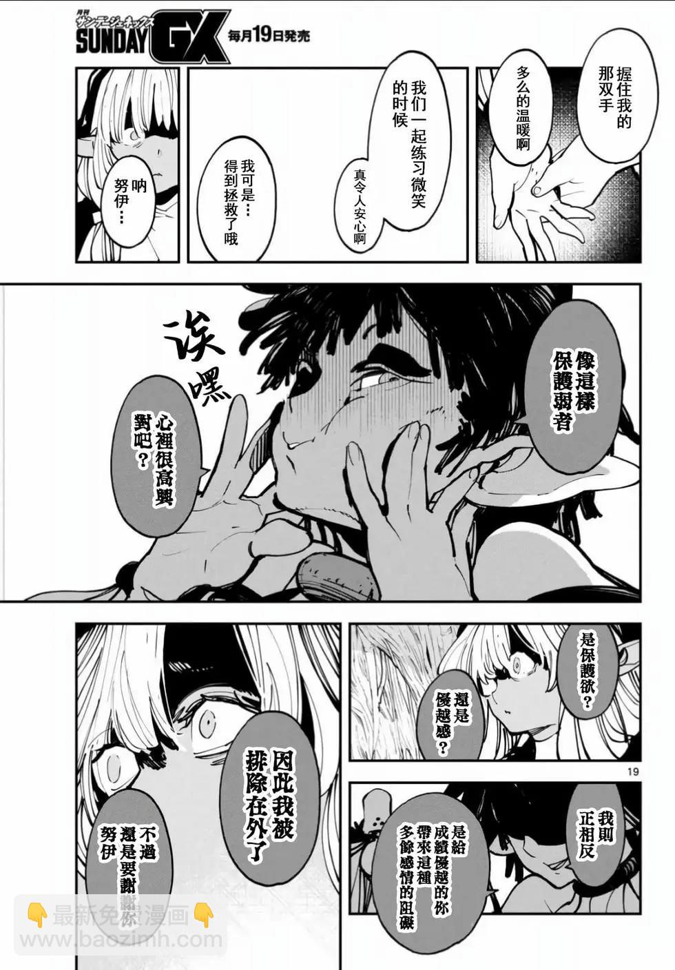🍤任侠转生 第55话 第18页