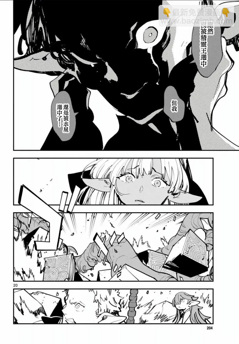 🍤任侠转生 第55话 第19页