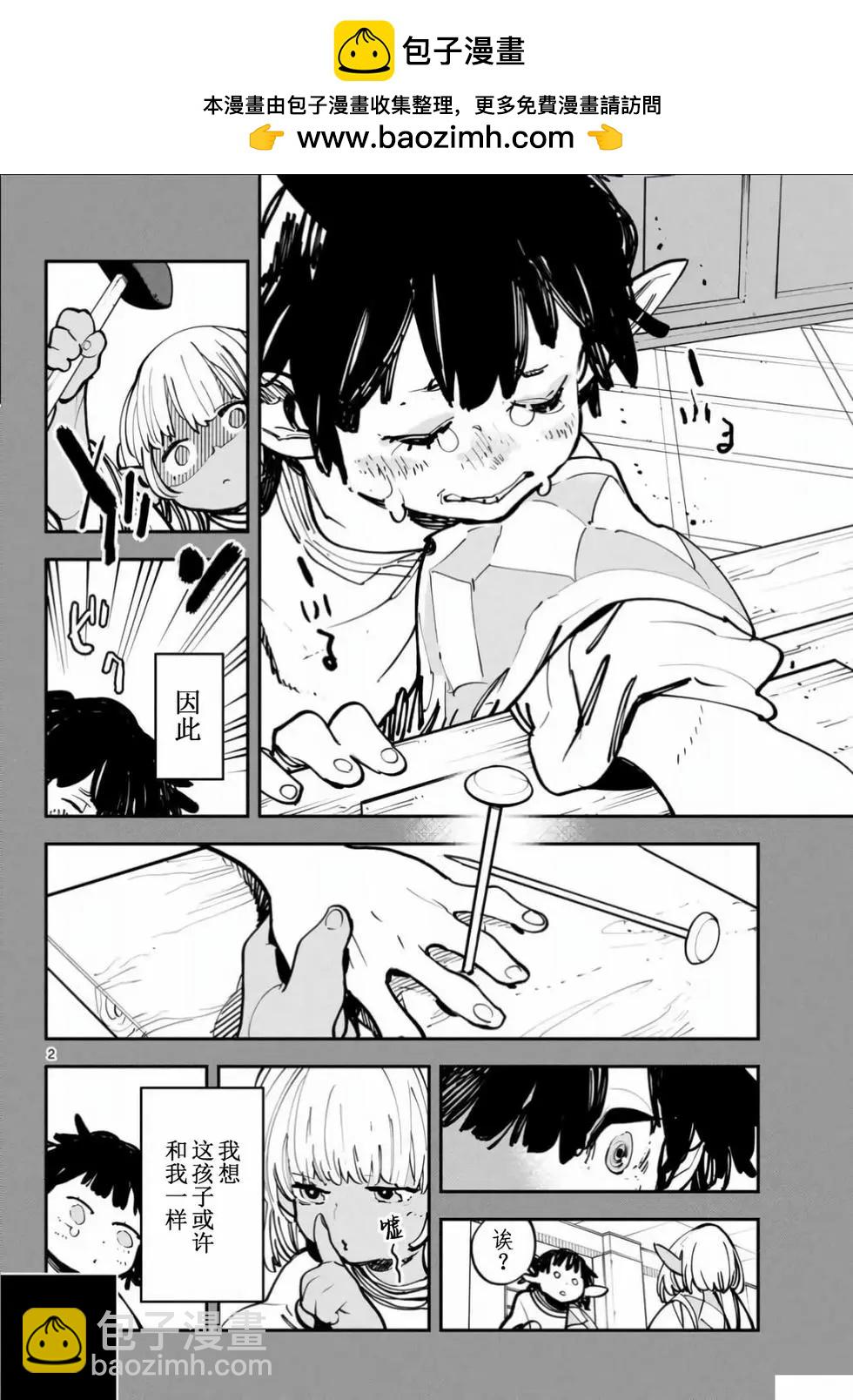 🍤任侠转生 第55话 第2页