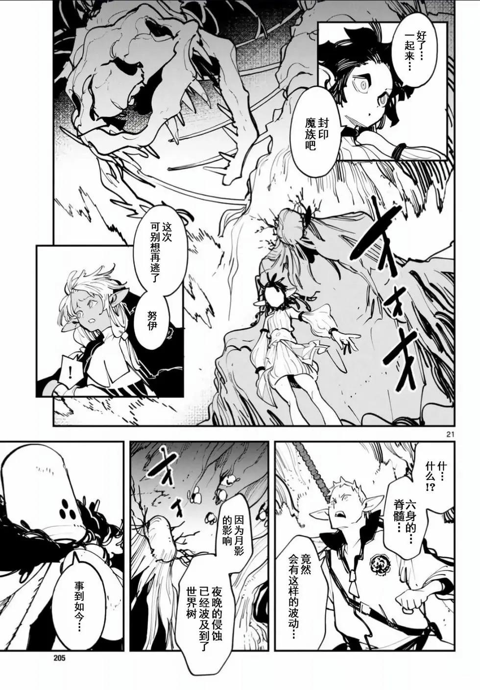 🍤任侠转生 第55话 第20页