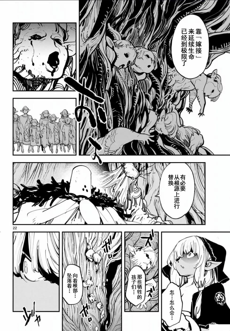🍤任侠转生 第55话 第21页
