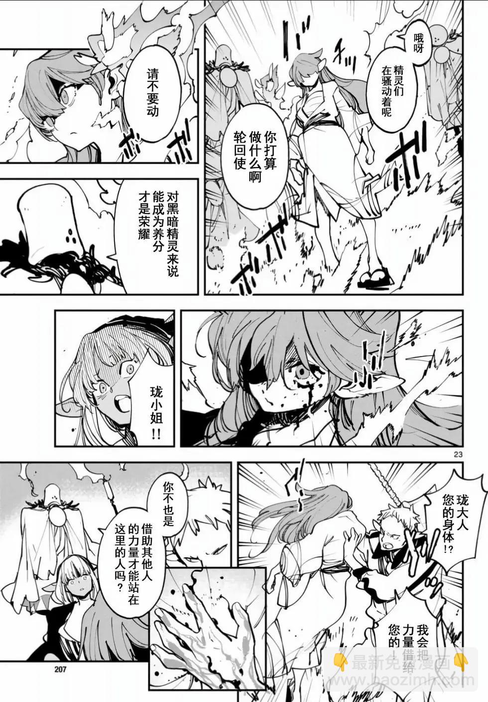🍤任侠转生 第55话 第22页