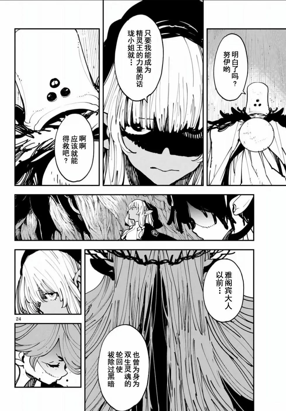 🍤任侠转生 第55话 第23页
