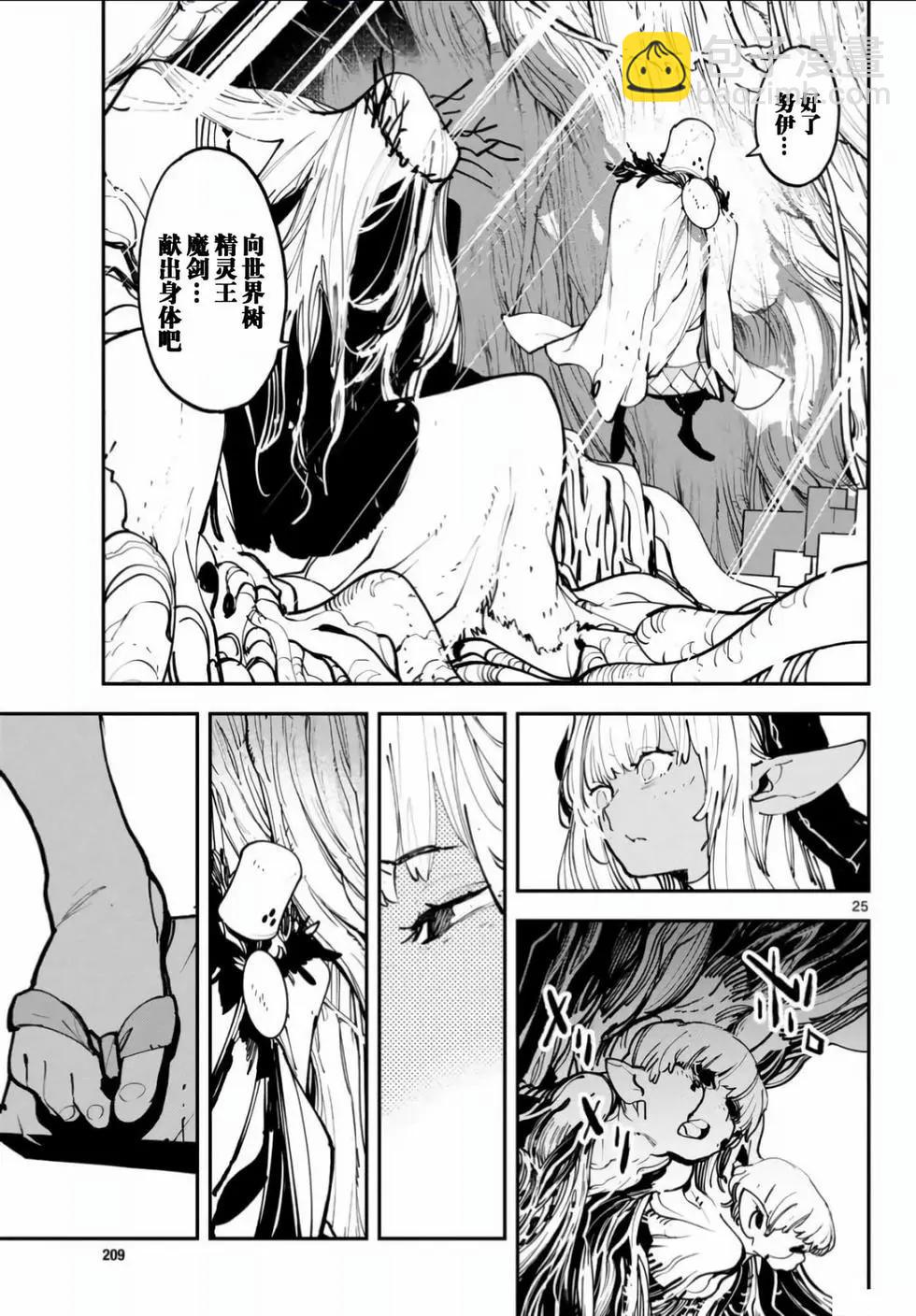 🍤任侠转生 第55话 第24页
