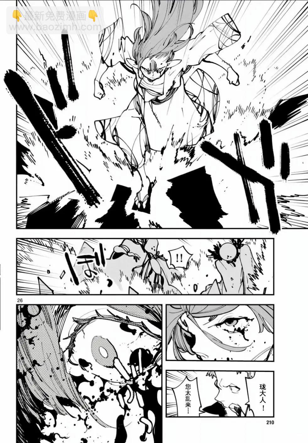 🍤任侠转生 第55话 第25页