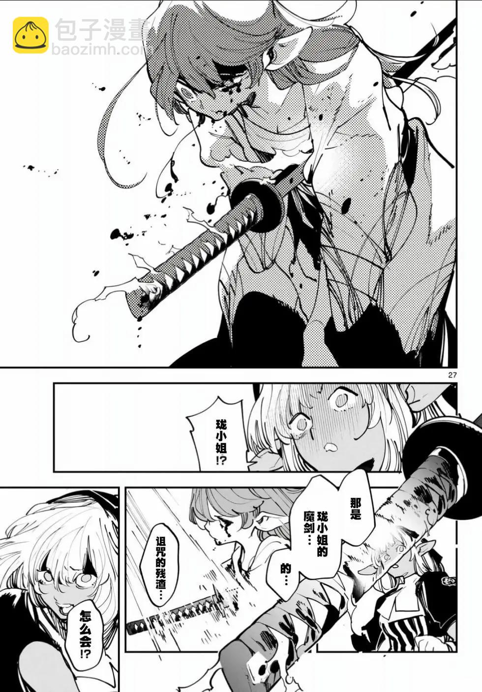🍤任侠转生 第55话 第26页