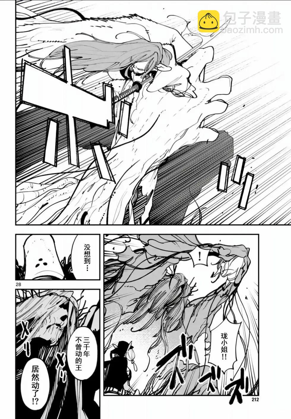 🍤任侠转生 第55话 第27页